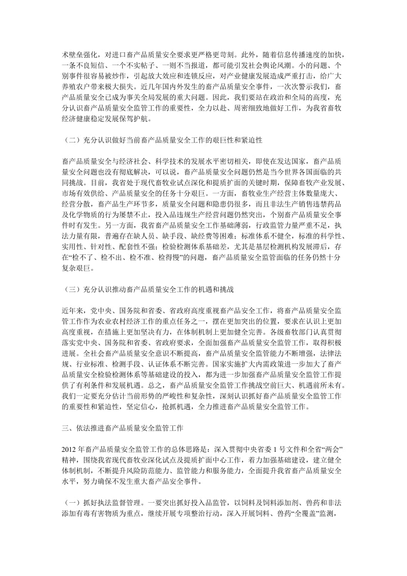 宾军宜副局长在全省畜产品质量安全工作会上的讲话.doc_第3页