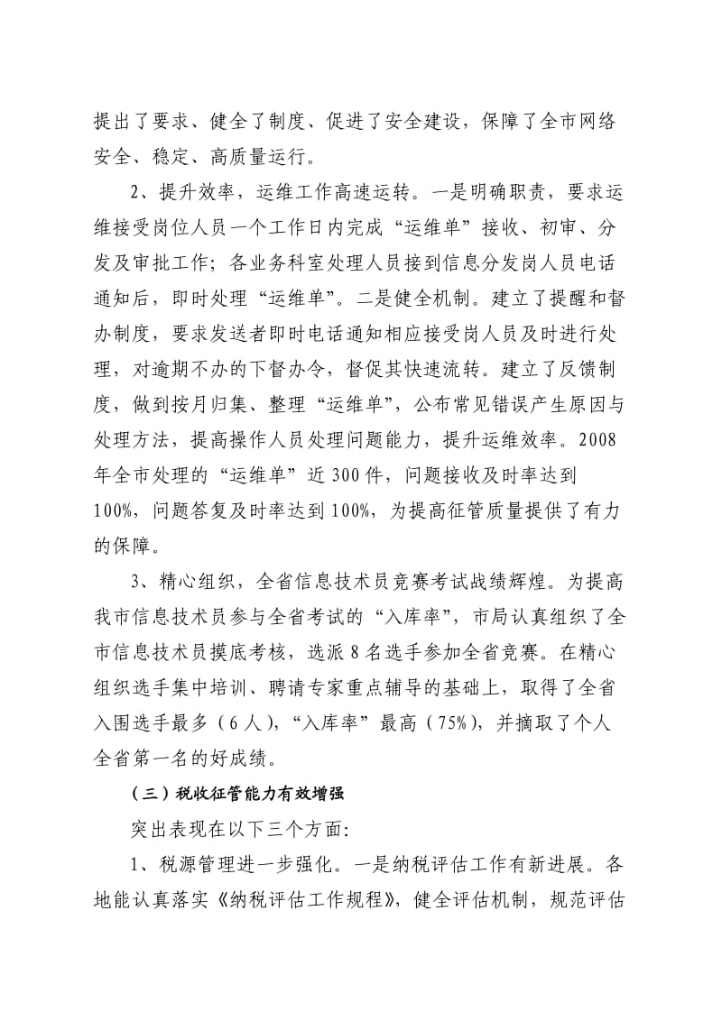 在全市税收征管数据质量会讲话.doc_第3页