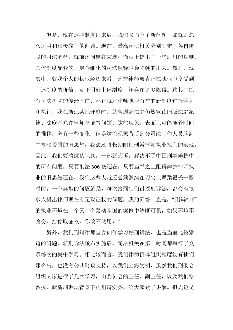 参加大成会议讲话稿.docx_第2页