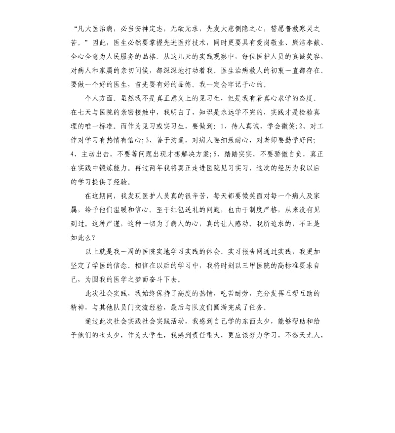 2019医学生寒假实习报告4篇.docx_第2页