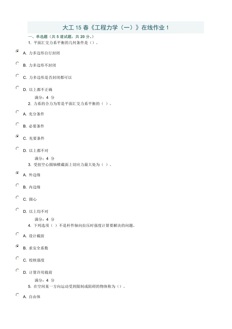 大工15春《工程力学(一)》在线作业1.doc_第1页