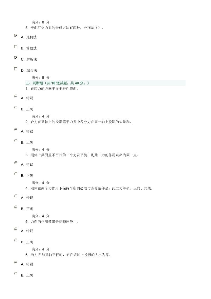 大工15春《工程力学(一)》在线作业1.doc_第3页