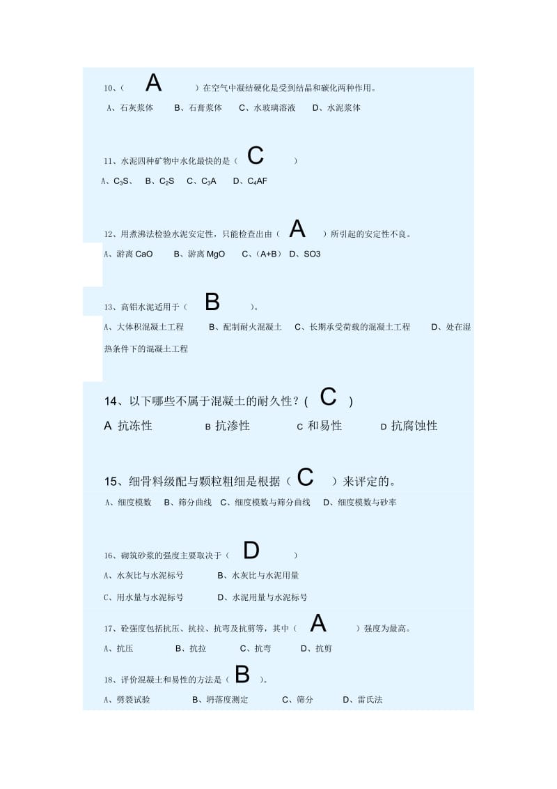 土木工程材料作业.doc_第2页