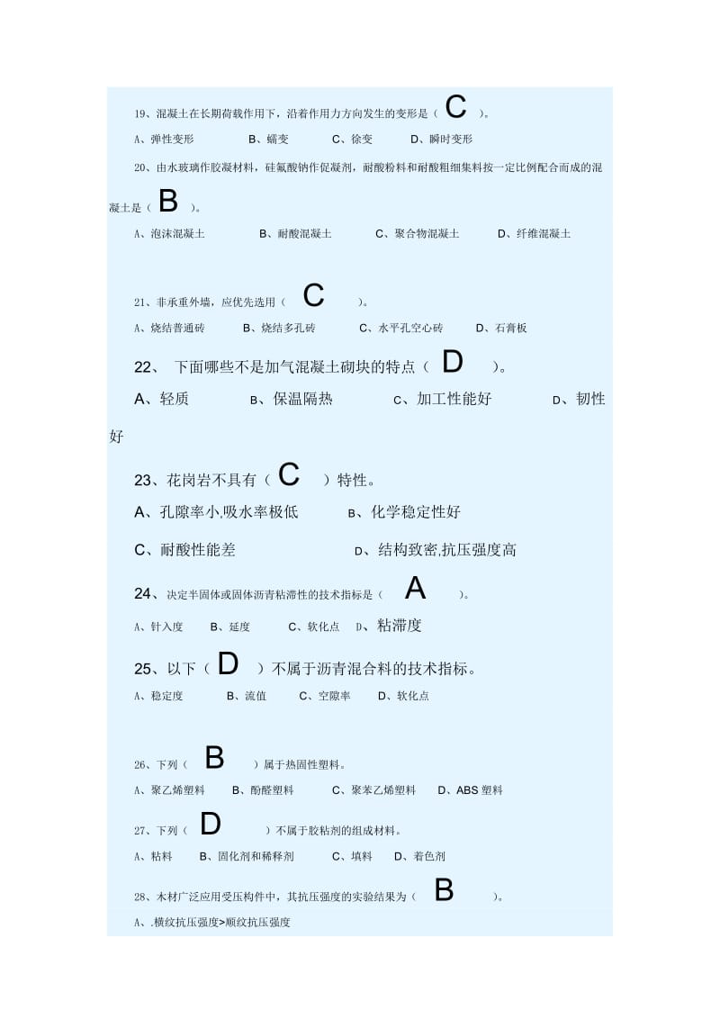 土木工程材料作业.doc_第3页