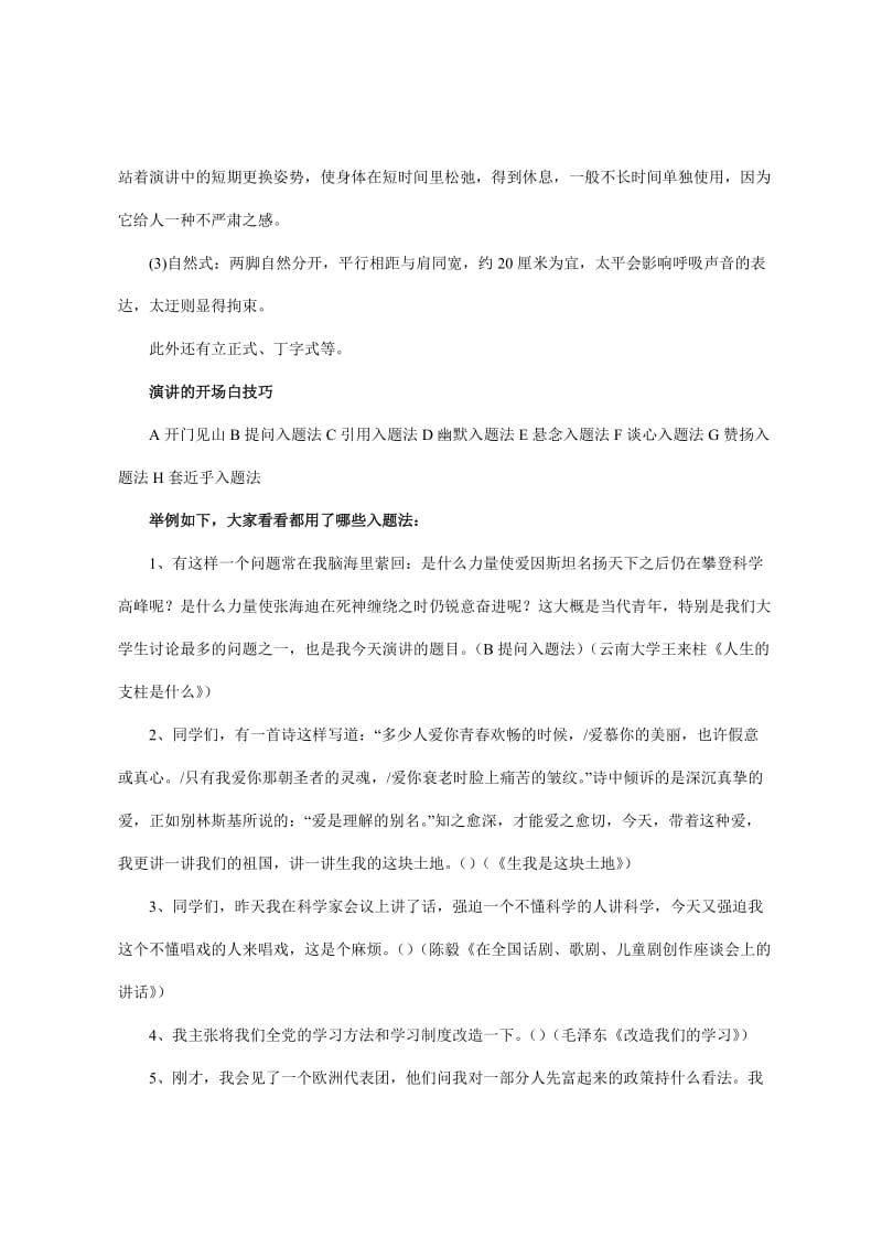 演讲站姿方法及开场白技巧.doc_第2页