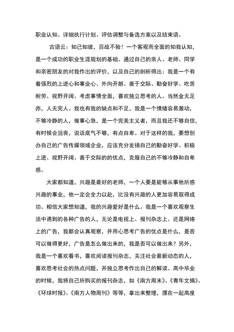 职业生涯规划演讲稿.doc_第2页