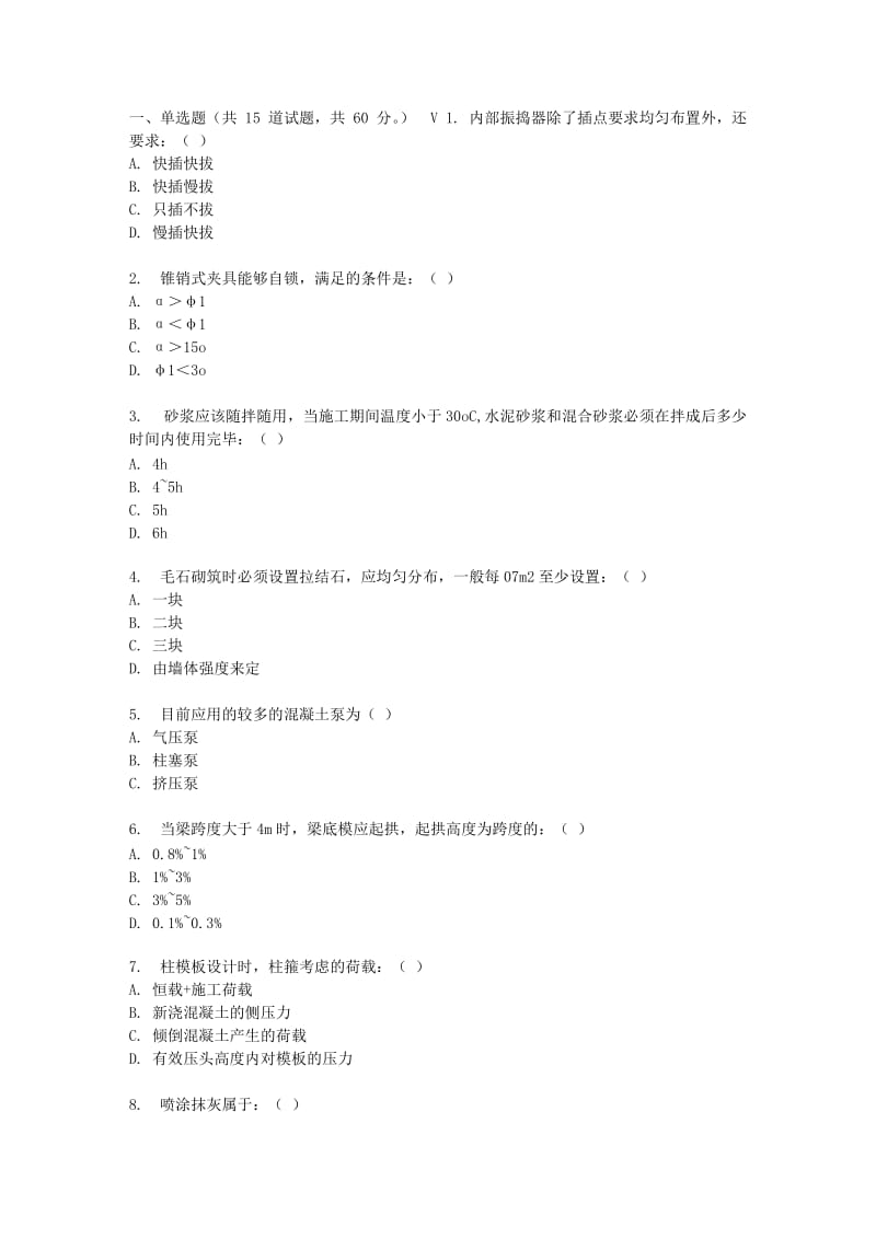 东财17春秋学期《施工技术》在线作业三(随机).doc_第1页