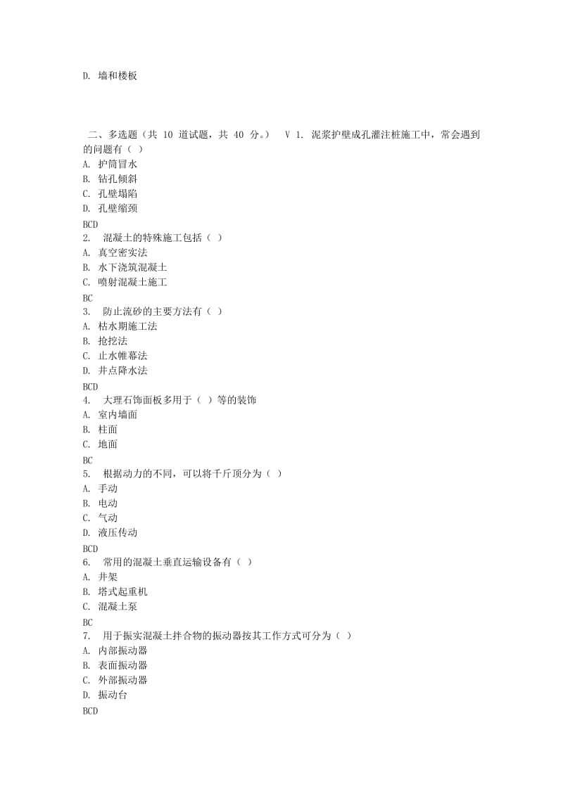 东财17春秋学期《施工技术》在线作业三(随机).doc_第3页