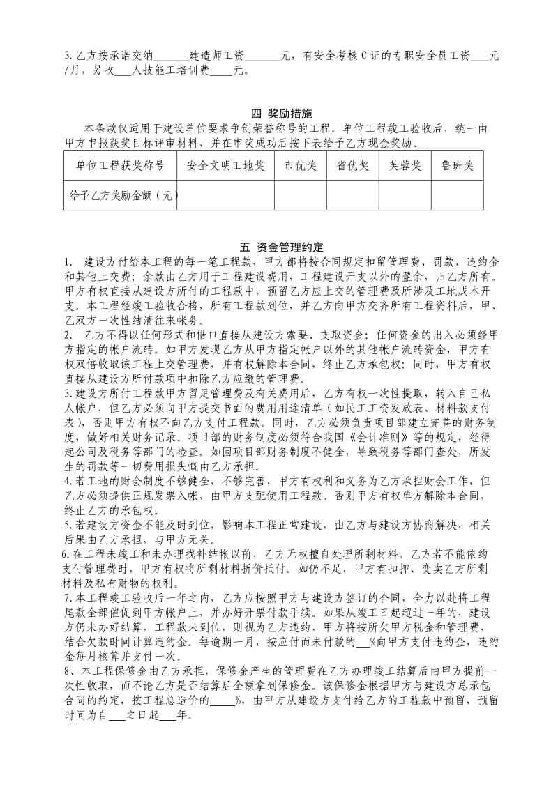 长沙恒鑫建安公司项目承包合同格式.doc_第2页