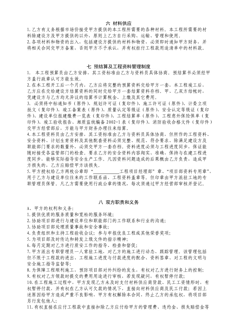 长沙恒鑫建安公司项目承包合同格式.doc_第3页