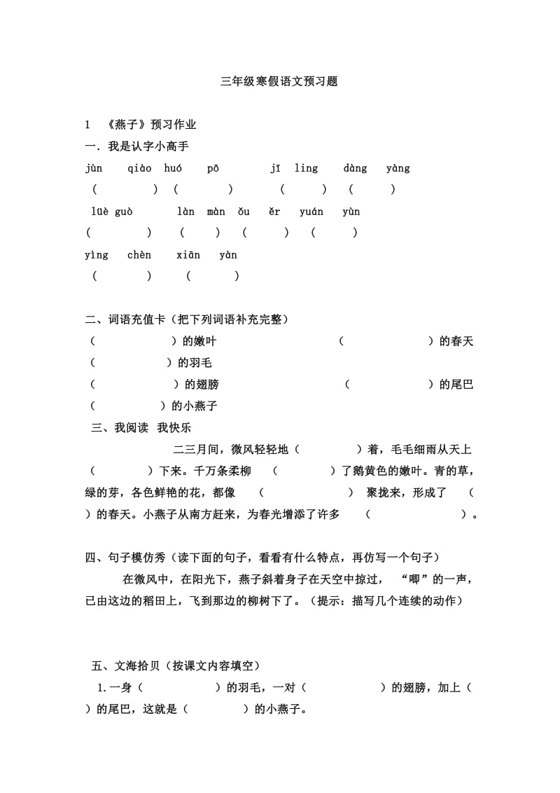 三年级寒假语文预习作业.doc_第1页