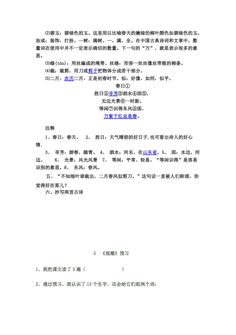 三年级寒假语文预习作业.doc_第3页