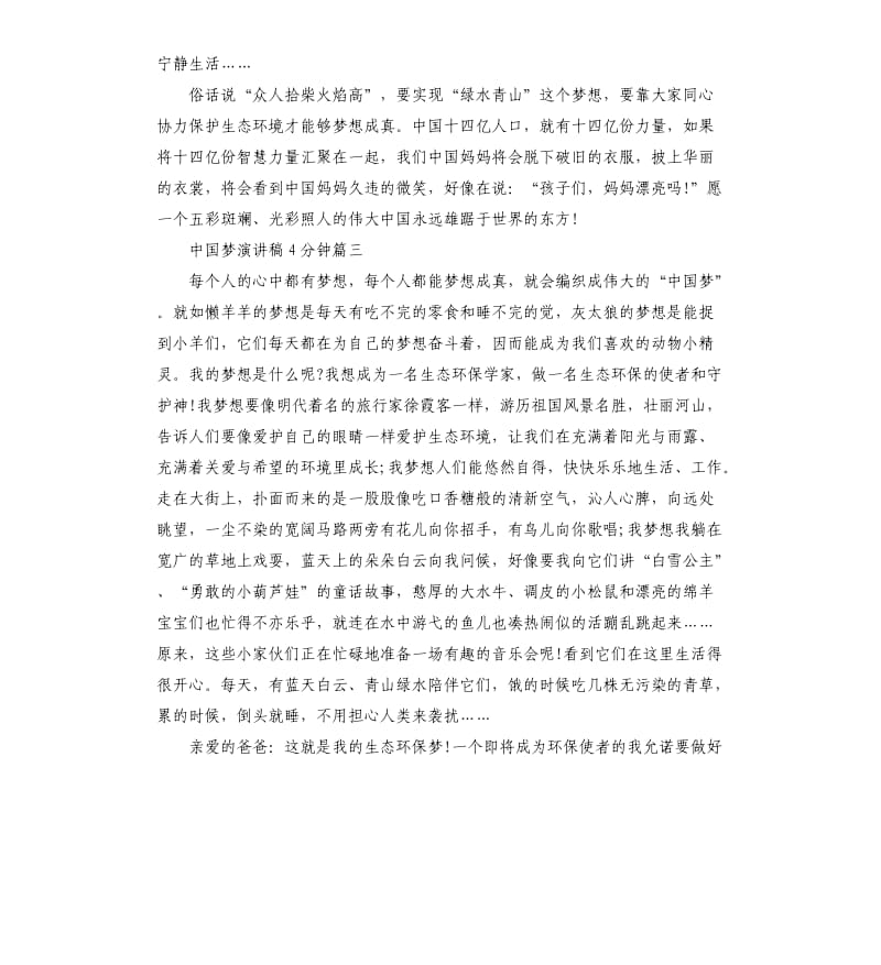 中国梦演讲稿4分钟5篇.docx_第3页