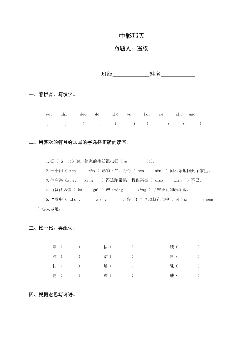 (人教新课标)四年级语文下册中彩那天(二).doc_第1页