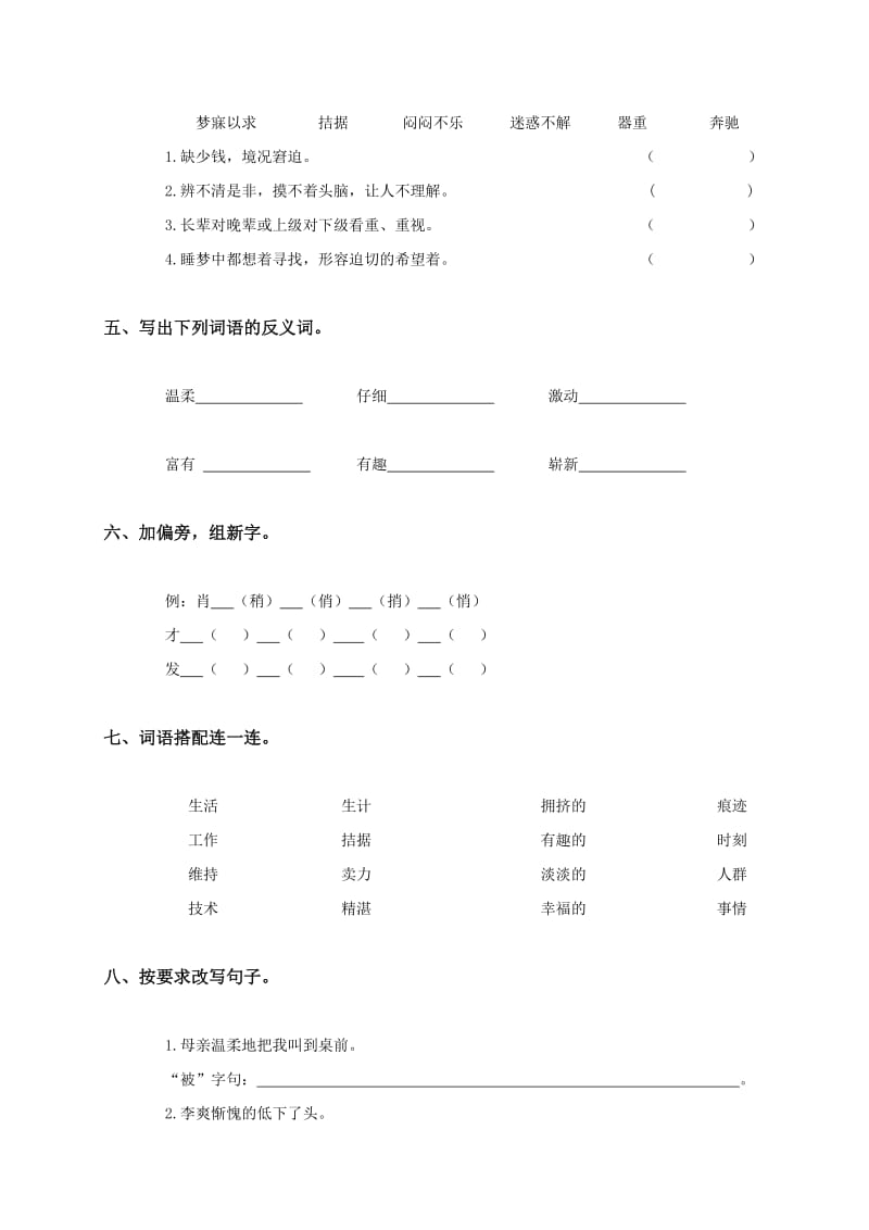 (人教新课标)四年级语文下册中彩那天(二).doc_第2页