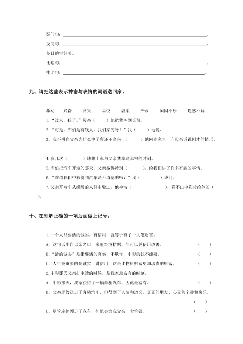 (人教新课标)四年级语文下册中彩那天(二).doc_第3页