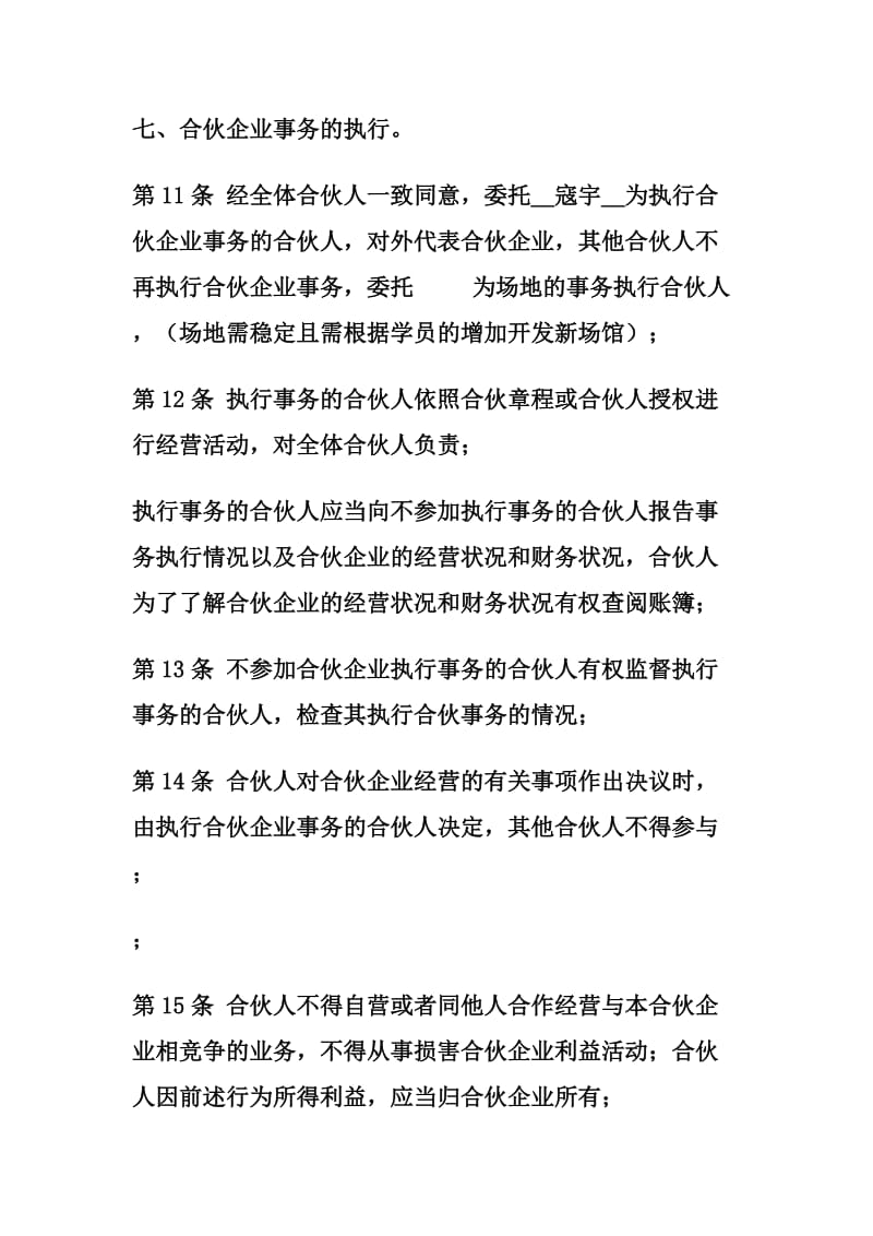 普通合伙经营协议书范本2010.doc_第3页