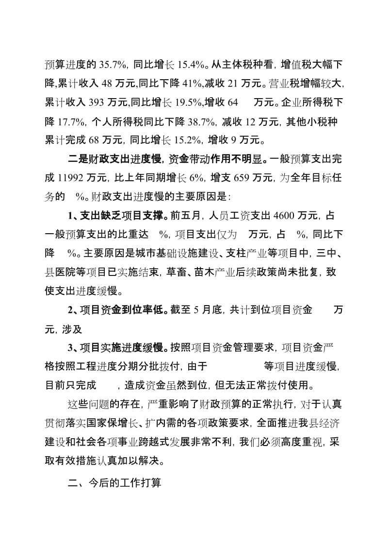 在全县争项目争资金工作会上的表态发言.doc_第2页