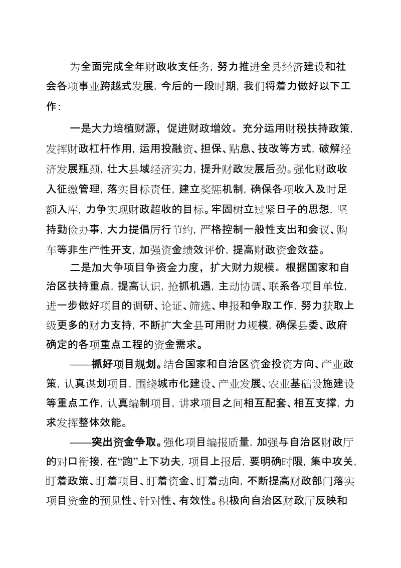 在全县争项目争资金工作会上的表态发言.doc_第3页