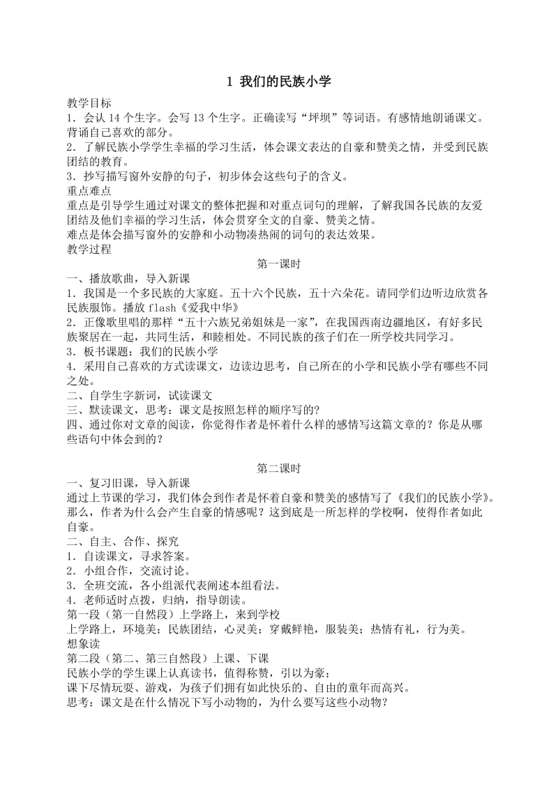 三年级语文组集体备课材料.doc_第2页