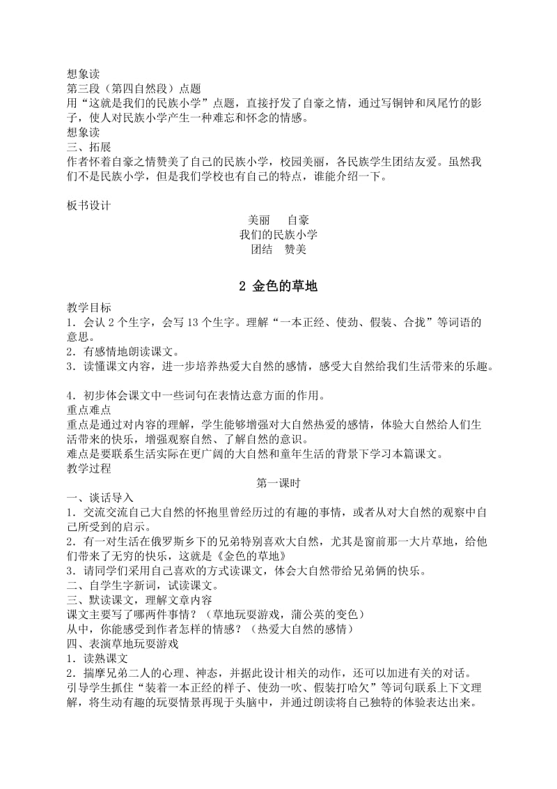 三年级语文组集体备课材料.doc_第3页