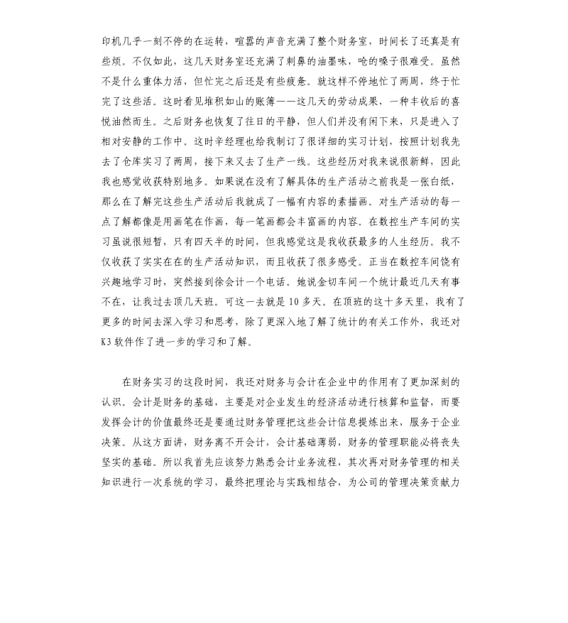 2019年度财务实习生实习报告五篇.docx_第2页