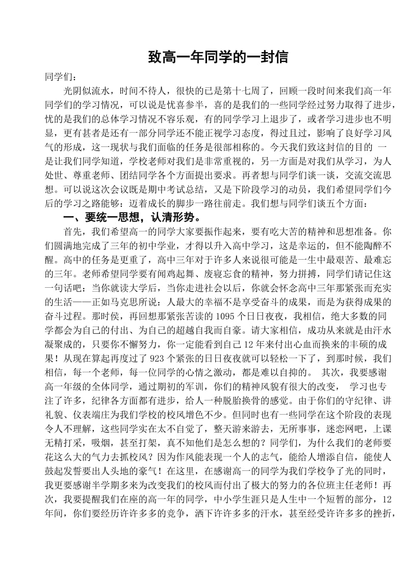 高一年学习动员会上的讲话.doc_第1页