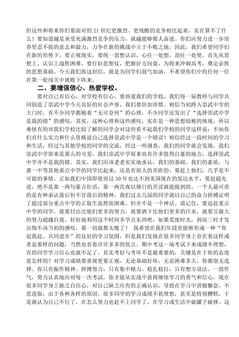 高一年学习动员会上的讲话.doc_第2页