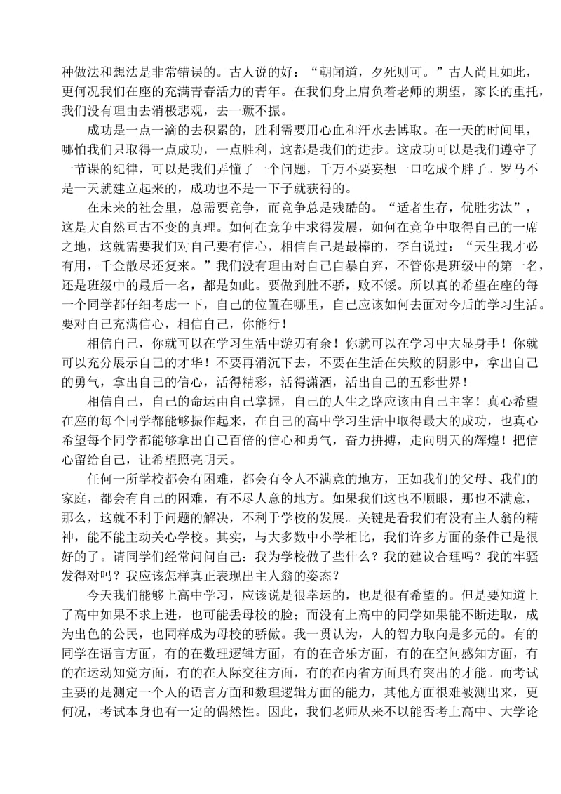 高一年学习动员会上的讲话.doc_第3页