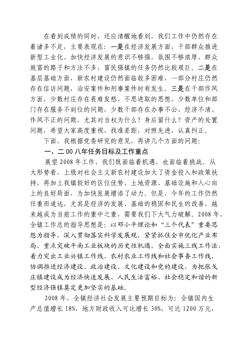 在全镇农村工作会议上的讲话.doc_第2页