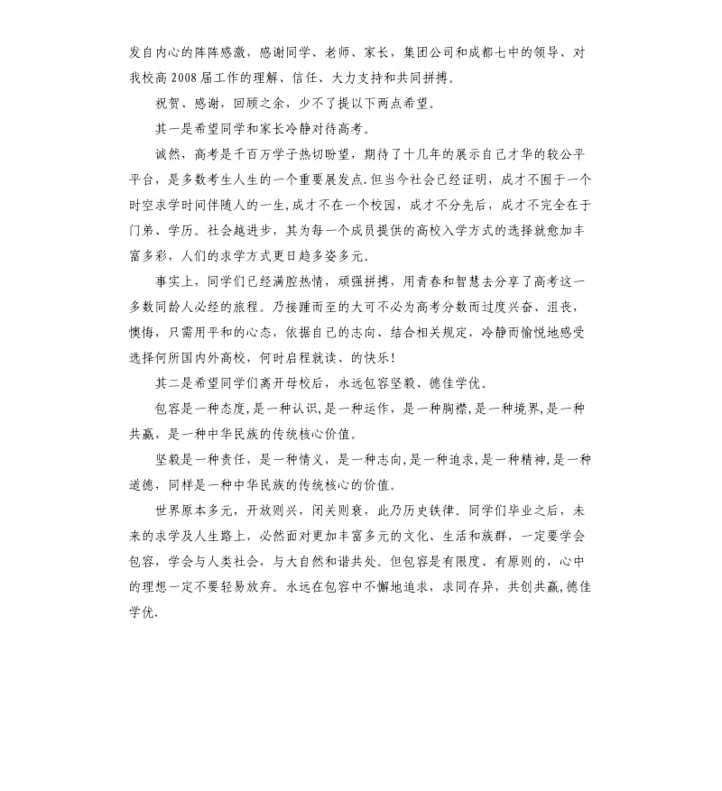 2019高三毕业典礼校长的演讲.docx_第3页