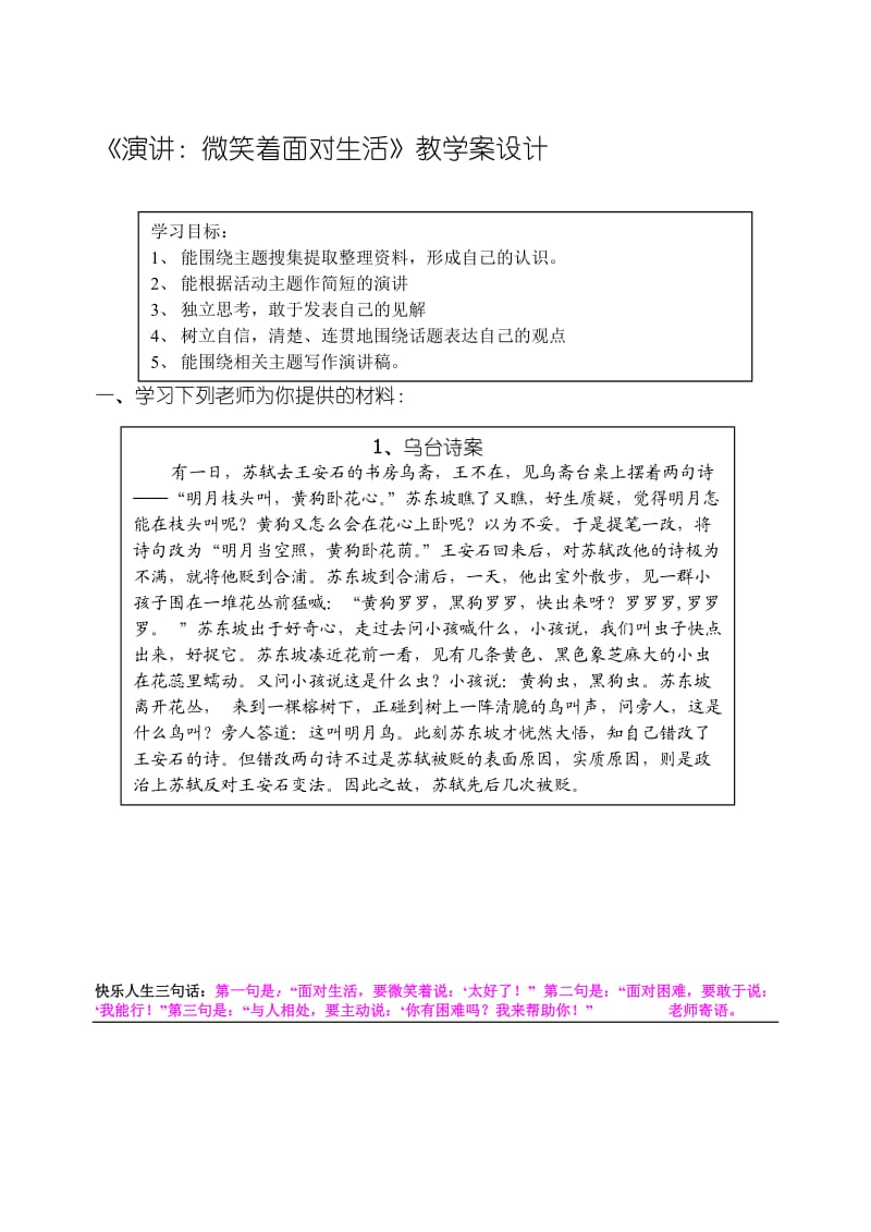 演讲微笑着面对生活教学案设计.doc_第1页