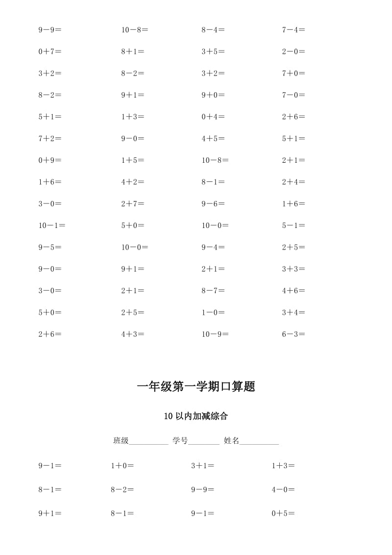 一年级上学期10以内口算练习.docx_第2页