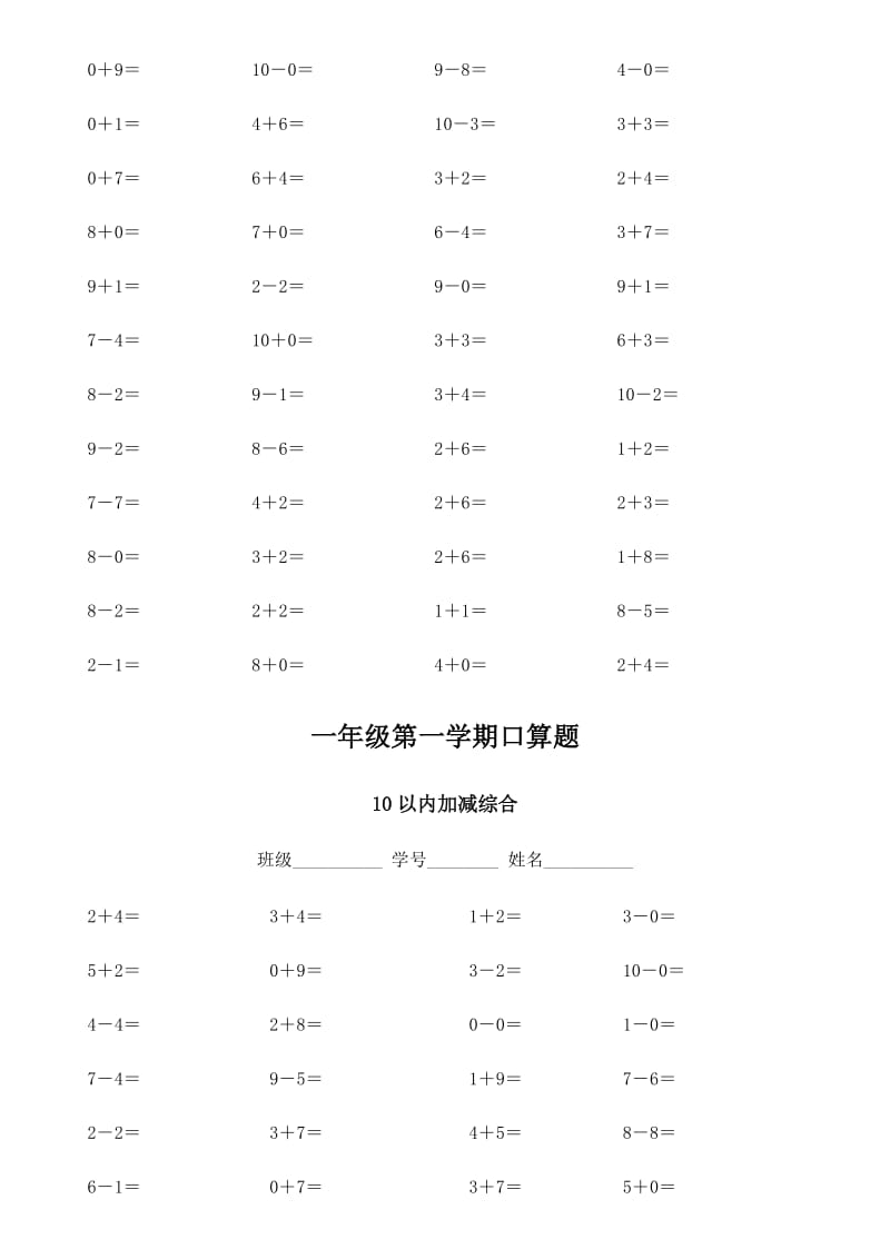 一年级上学期10以内口算练习.docx_第3页