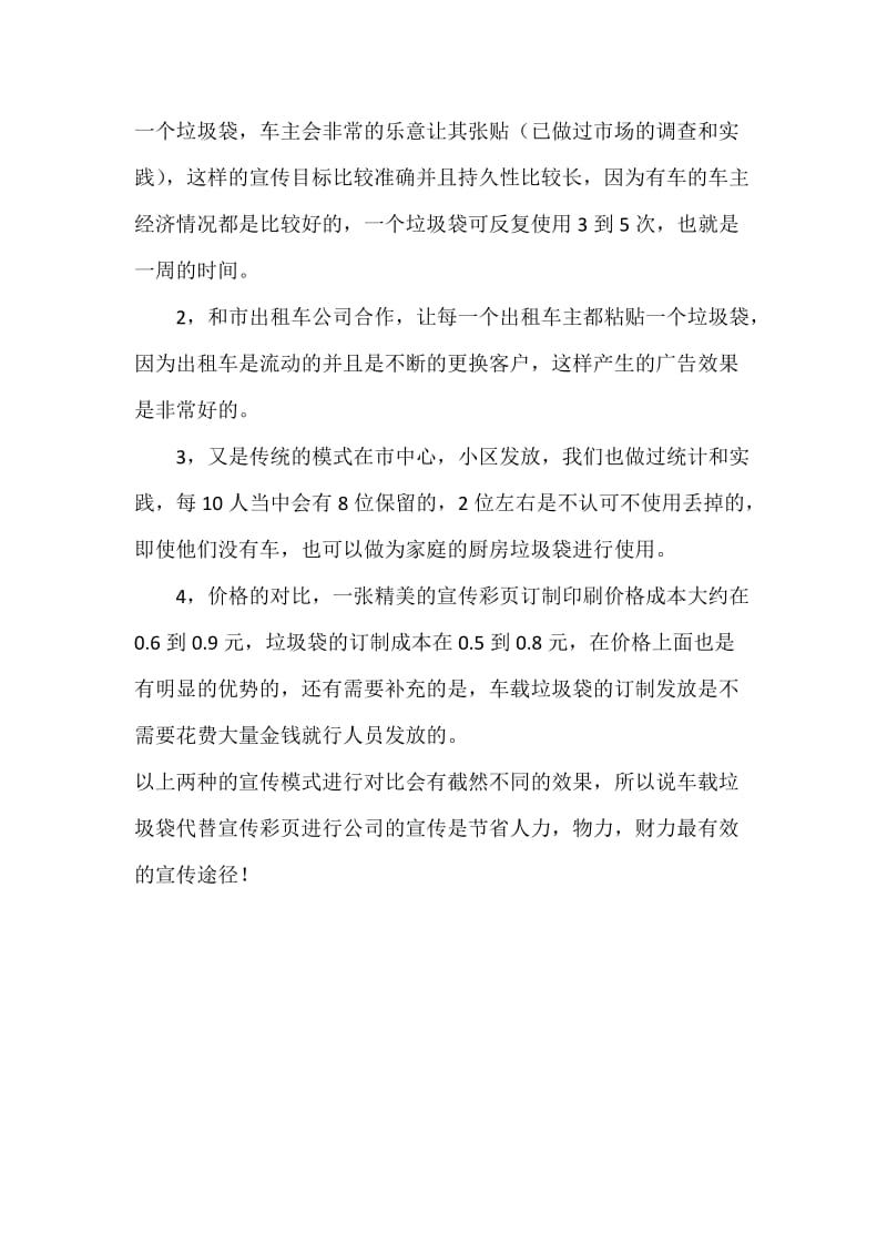 绿途公益车载垃圾袋与房地产公司合作协协议.docx_第2页