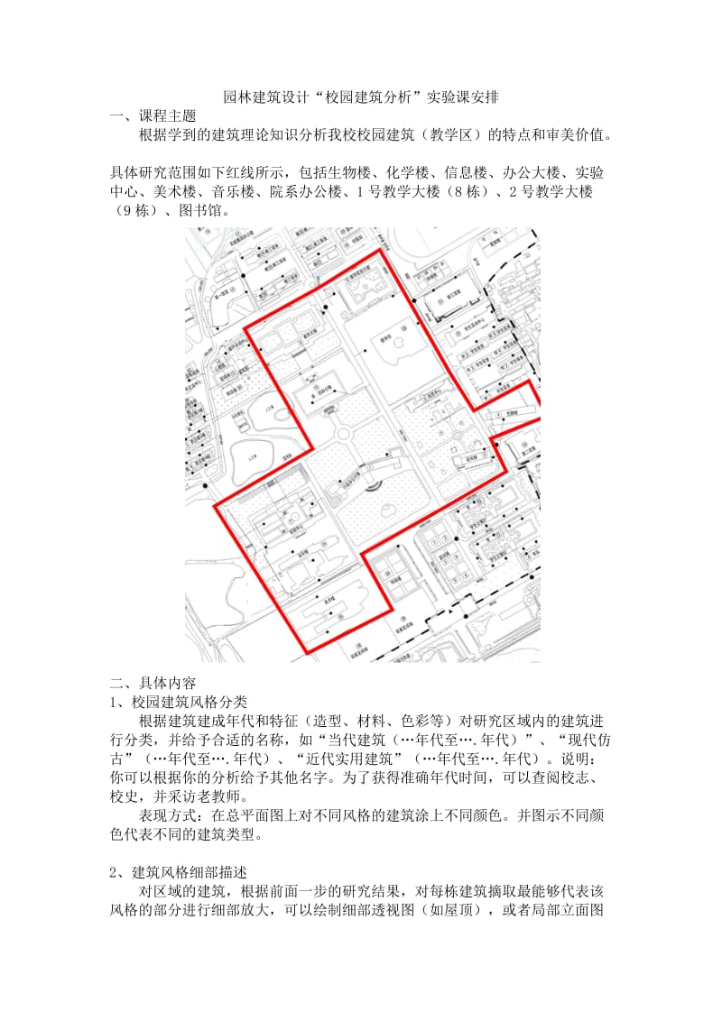 园林建筑设计实验一-复件.doc_第1页