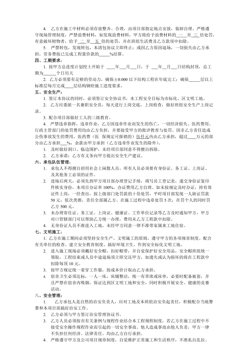 电渣压力焊承包协议书.doc_第2页