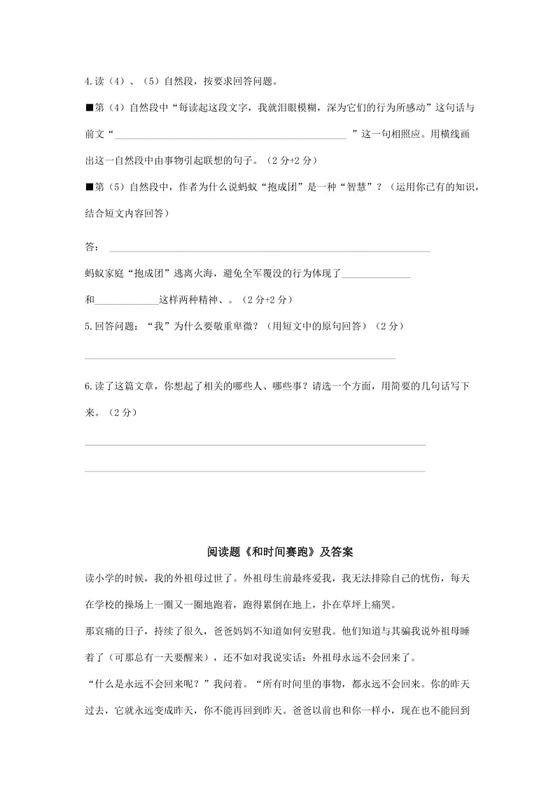 s版六年级语文上册每天一篇阅读2.docx_第2页