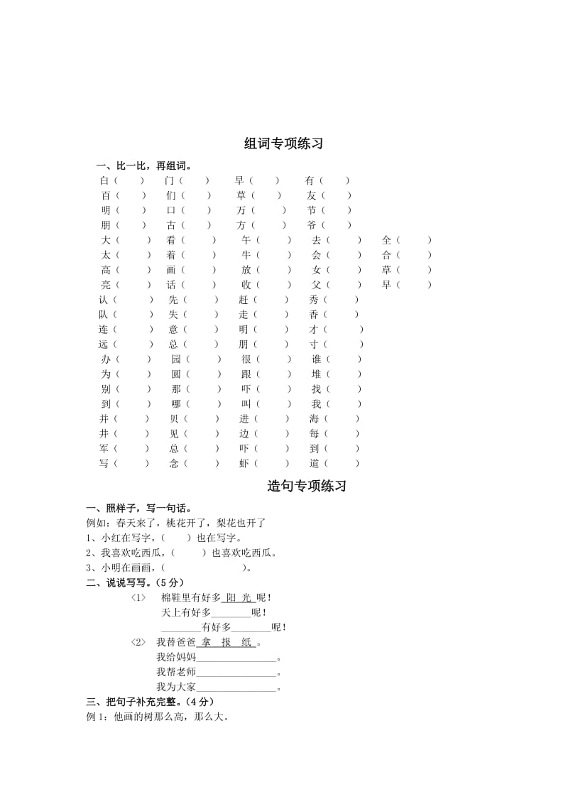 一年级语文专项练习.doc_第3页