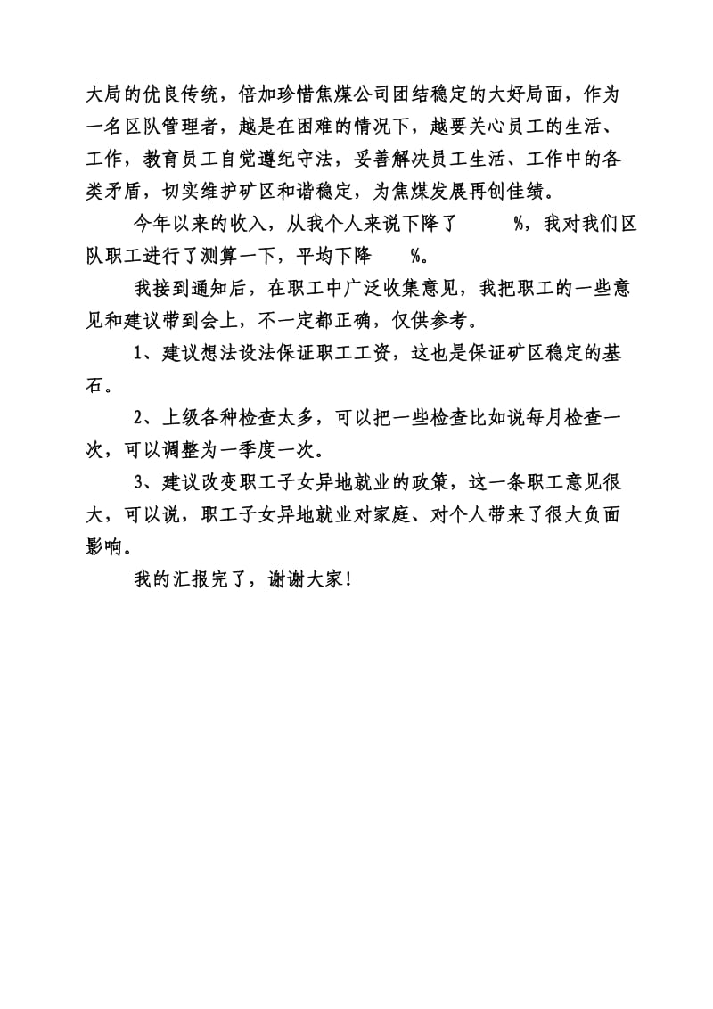 在劳模疗休养座谈会上的发言.doc_第2页