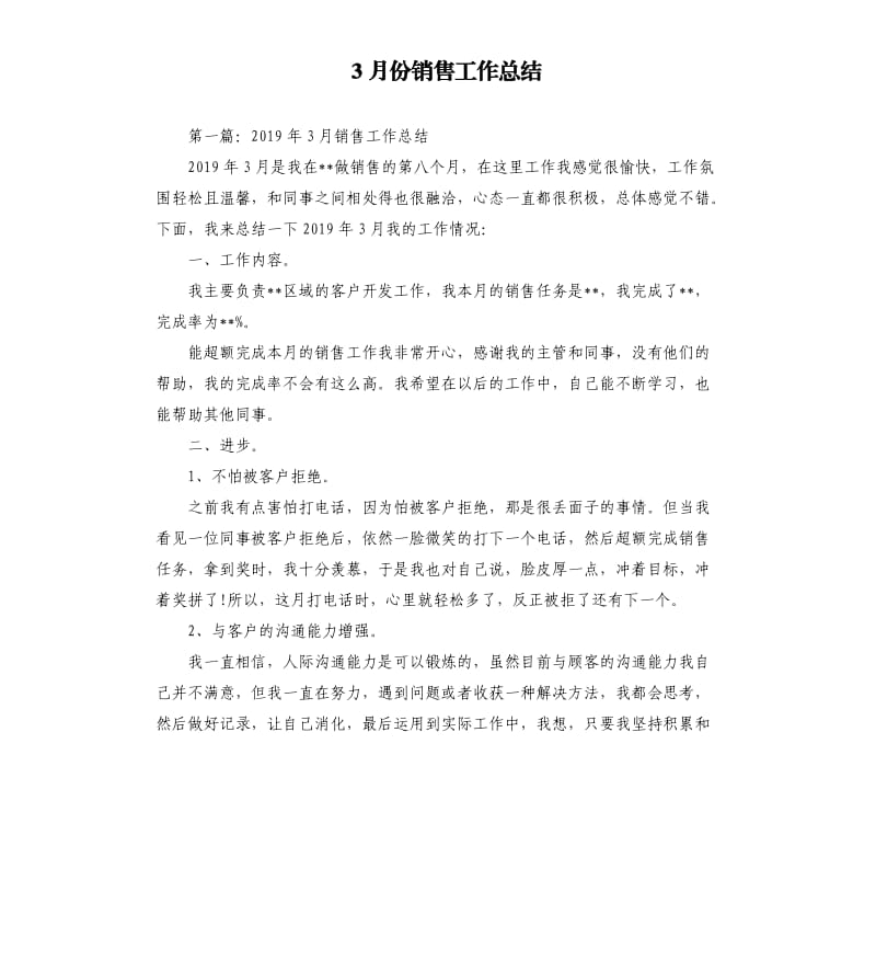 3月份销售工作总结.docx_第1页