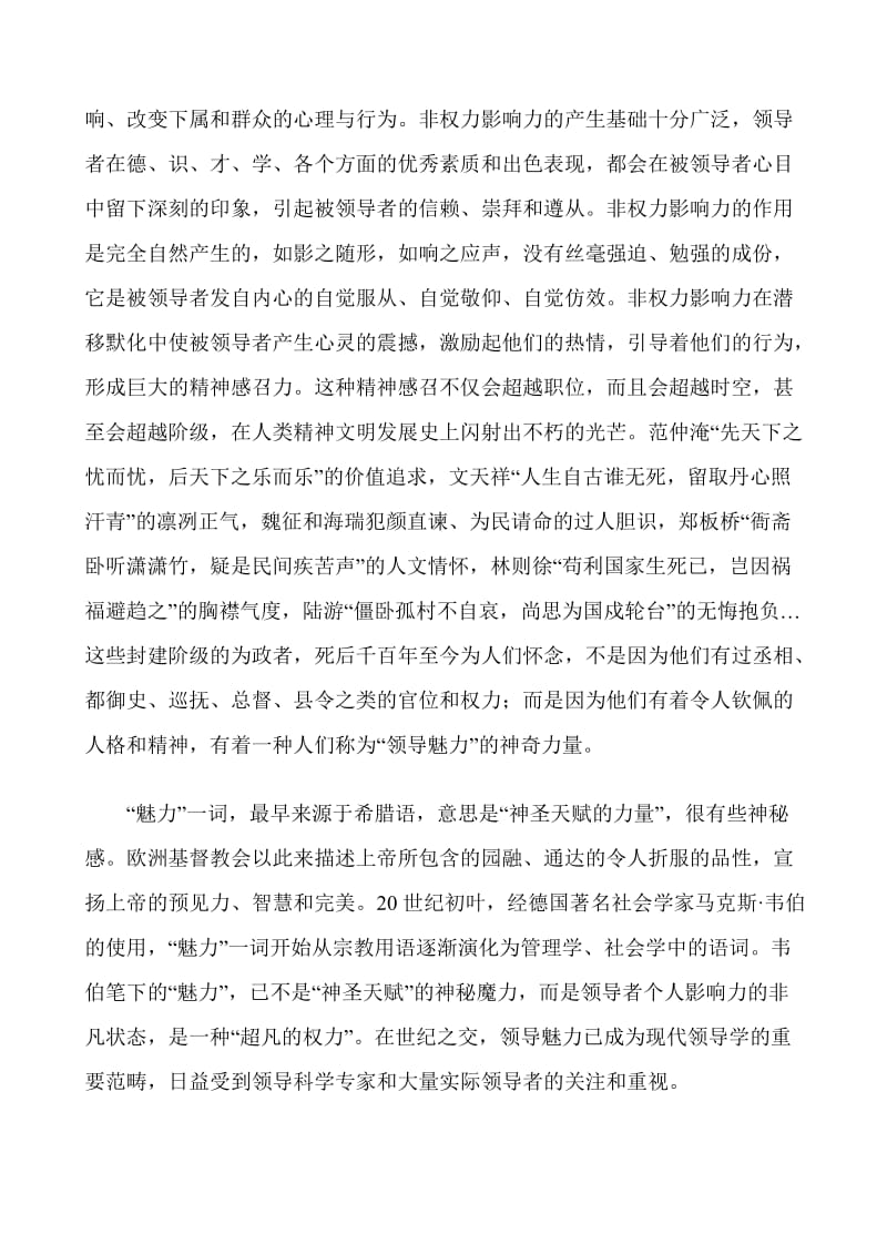 党员领导干部的党性修养与非权力影响力.doc_第2页