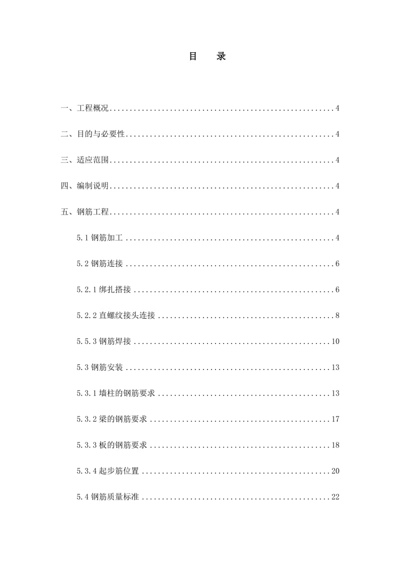 三期主体工程统一标准(完成版).docx_第3页