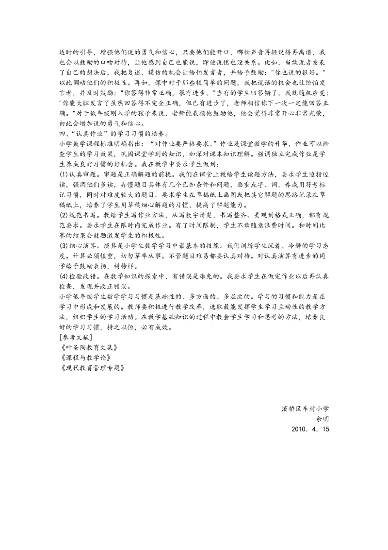 一年级学生数学学习习惯的培养.doc_第2页