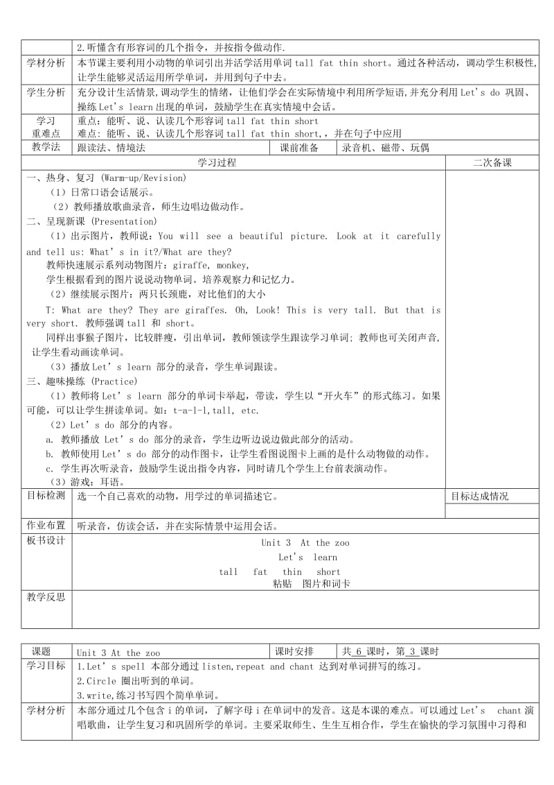 2013春版PEP小学英语三年级下册第三单元教案.doc_第2页