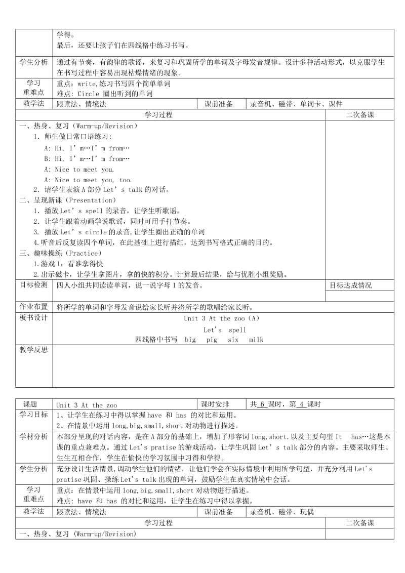 2013春版PEP小学英语三年级下册第三单元教案.doc_第3页