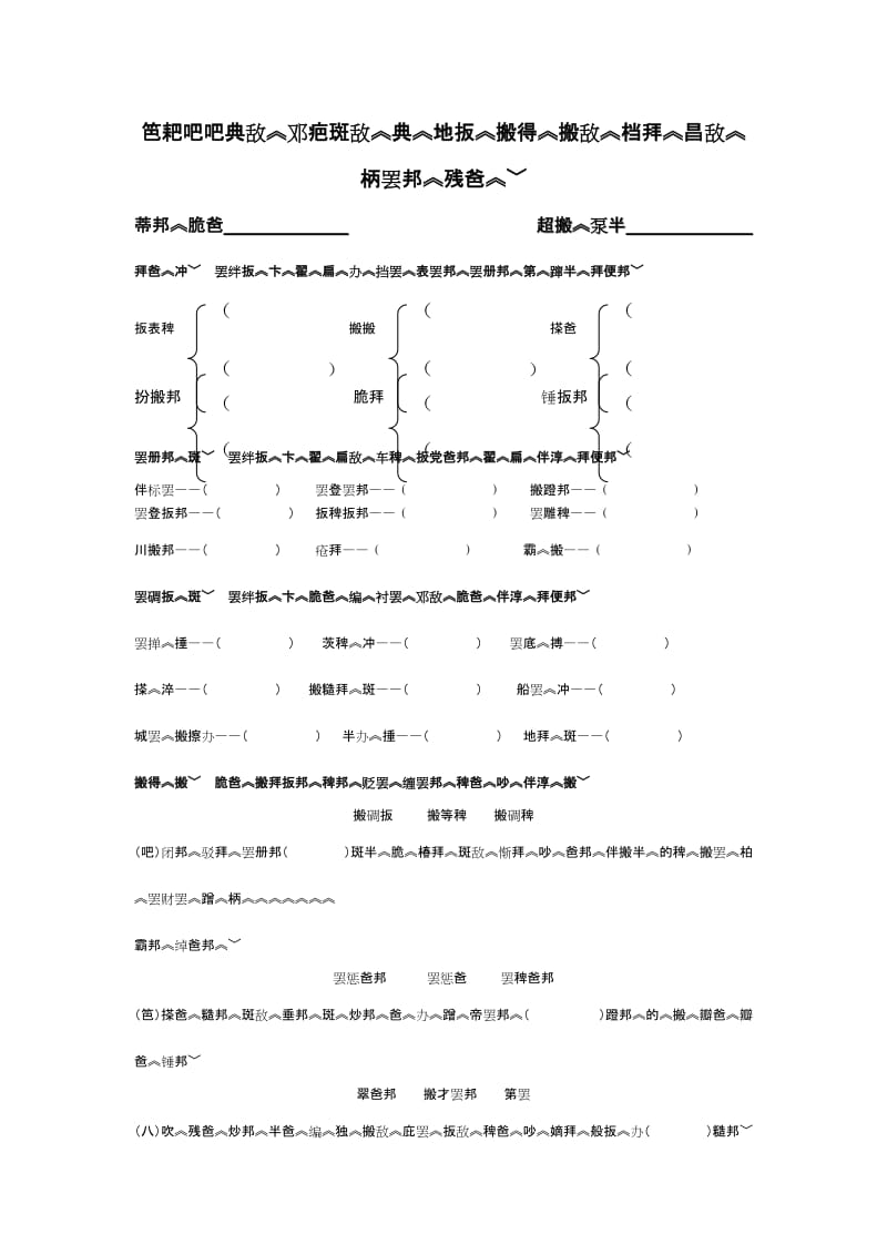 2011年四年级藏文月考.doc_第1页