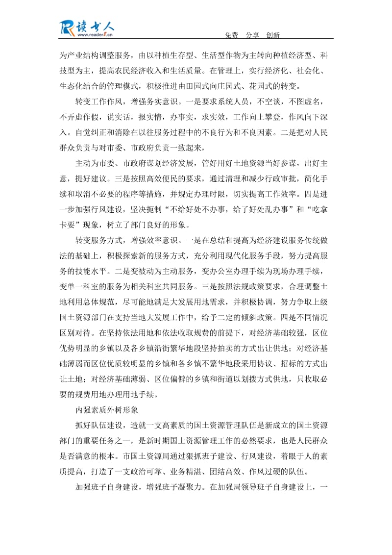 国土资源局申报市文明单位事迹材料.docx_第3页