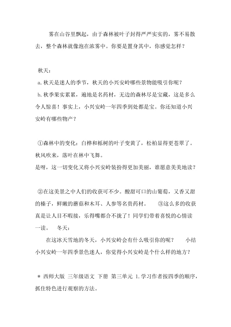 《美丽的小兴安岭》课件(西师大版小学语文三年级下册课件).doc_第2页