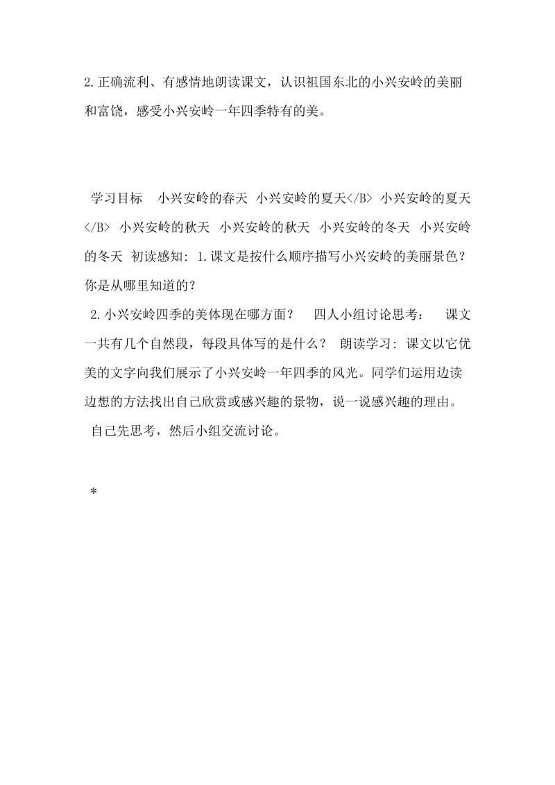 《美丽的小兴安岭》课件(西师大版小学语文三年级下册课件).doc_第3页